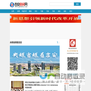 吉安新闻网