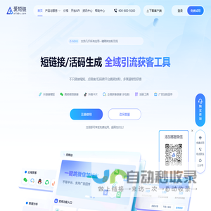 短链接生成器-在线生成短网址链接[爱短链]