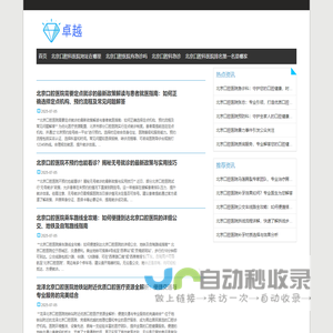 北京最厉害三个口腔医院〈最佳口医〉北京种植牙齿最好医院排名_北京口腔医院招聘_北京口腔科最好的医院