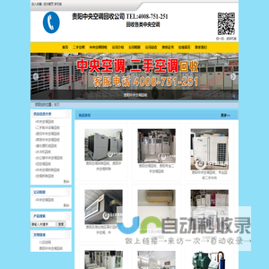 中央空调回收|制冷设备回收_贵阳中央空调回收公司