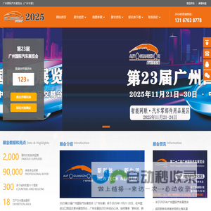 广州车展-2025第23届广州国际汽车展览会-2025广州国际车展