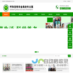 呼市老年公寓-呼和浩特养老院-呼和浩特金海老年公寓