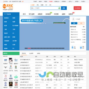 天天IC网-报价最快的IC交易网