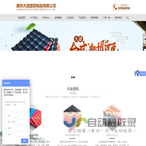 廊坊大道塑胶制品有限公司