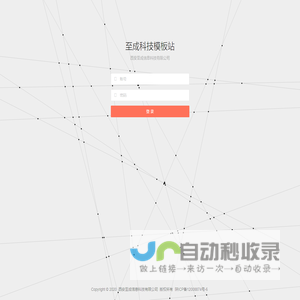 至成科技模板站