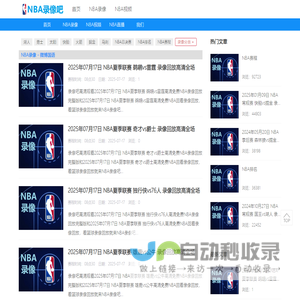 NBA录像回放-NBA回放高清-NBA录像回放完整版-NBA录像吧