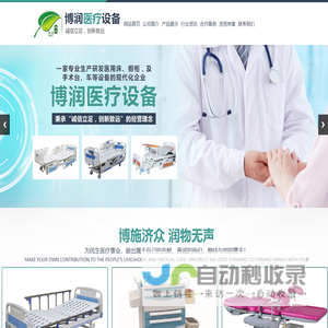 济宁博润医疗设备有限公司_护理床系列,医用台车橱柜价格,手术室产品