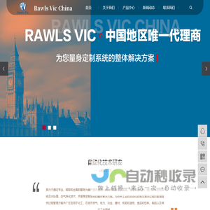 罗尔斯维克自动控制技术（江苏）有限公司