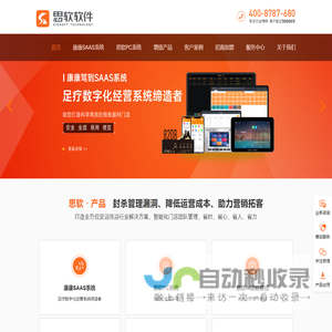 长沙思软软件-足浴软件-沐足系统 思软软件致力于打造一流的智能化健康服务体系