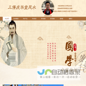 三僚风水|三僚祖传风水|三僚杨公风水|三僚风水堂|三僚风水网|三僚祖传杨公风水事物所