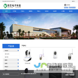 各种线路板类加工等数码产品、安防、运动器材的研发-制造与生产 - 漳州同芯电子科技有限公司 - Www.TongXinzz.Com