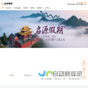 启源假期（武汉）国际旅行社-武汉旅游攻略指南 自由行 跟团游定制