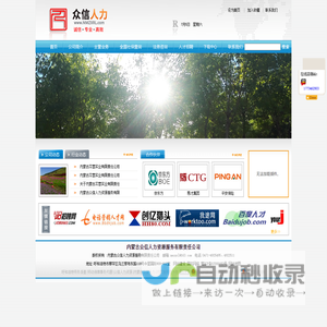 呼和浩特劳务派遣|呼和浩特劳动保障事务代理|众信人力资源|内蒙古众信人力|内蒙古劳务外包|内蒙古众信人力资源服务有限责任公司