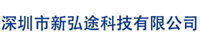 深圳市新弘途科技有限公司_专注于射频微波芯片与数字/模拟混合电路芯片的研发
